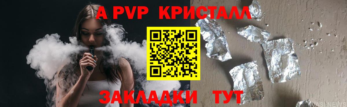 Alfa_PVP  Вход с VPN  Alpha-PVP СК  Якутск  A PVP СК КРИС  Альфа ПВП Crystall 