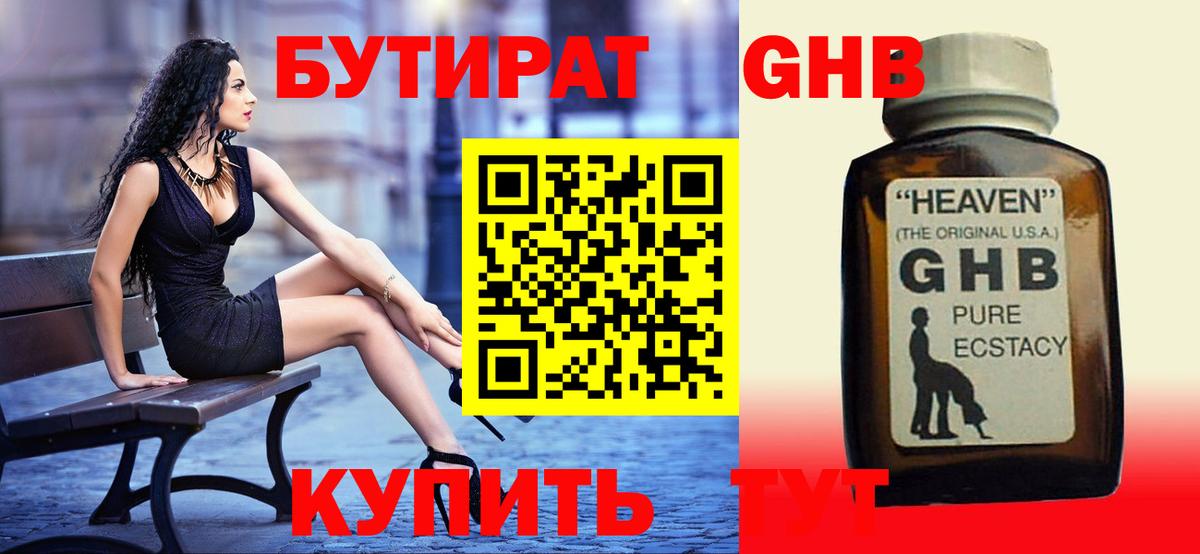 Якутск  Бутират BDO 33%  Бутират  Вход с VPN 