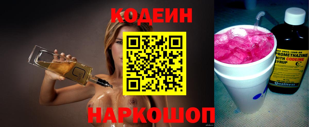 Кодеиновый сироп Lean напиток Lean (лин) Якутск