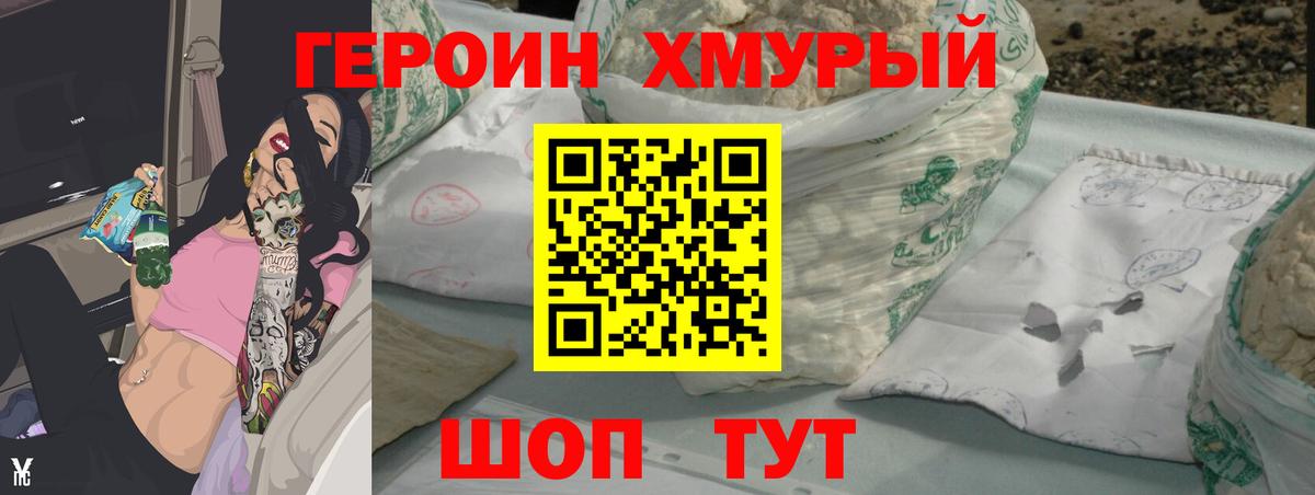 Героин хмурый Якутск