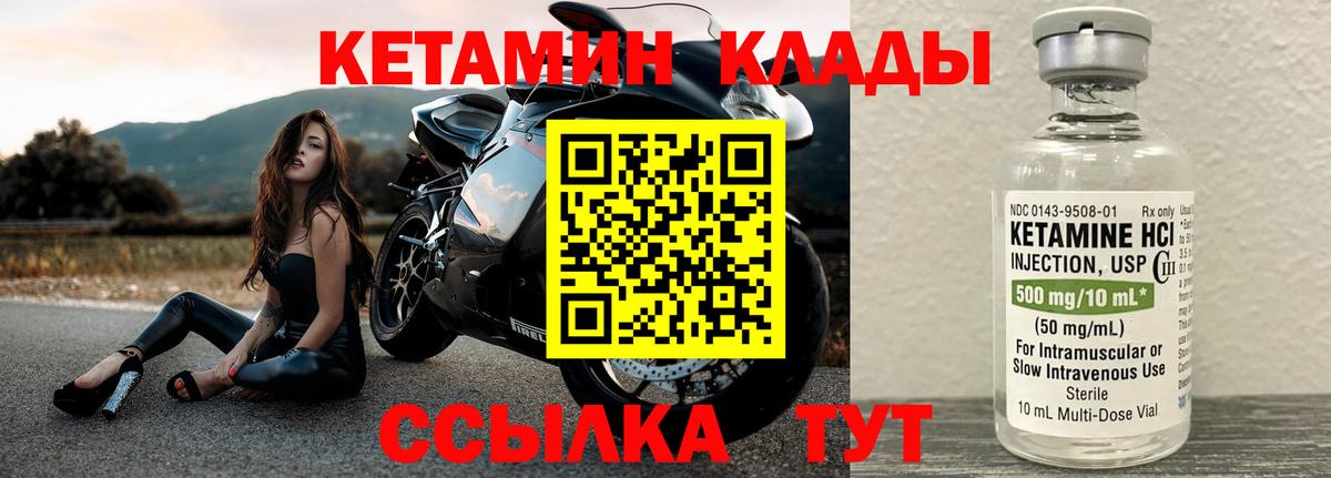 Якутск  КЕТАМИН VHQ  Вход с VPN 