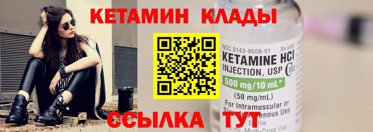 Кетамин ketamine Якутск