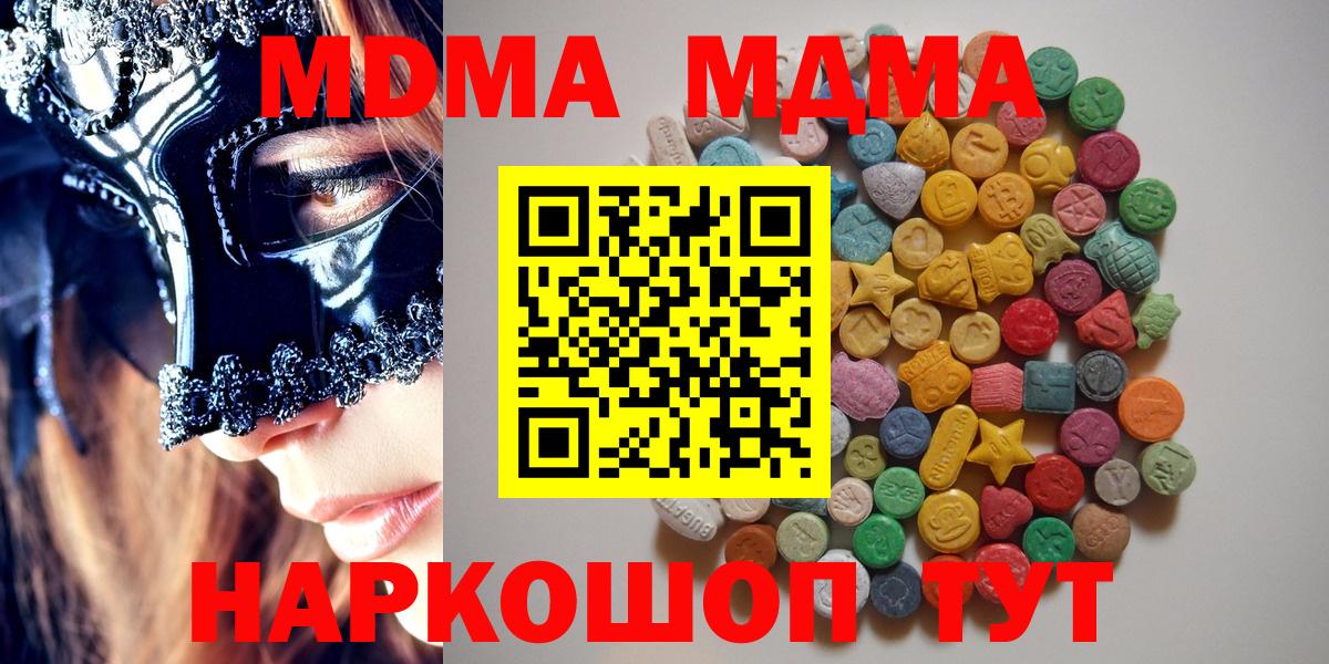 MDMA кристаллы  MDMA молли  МДМА  Вход с VPN  Якутск 