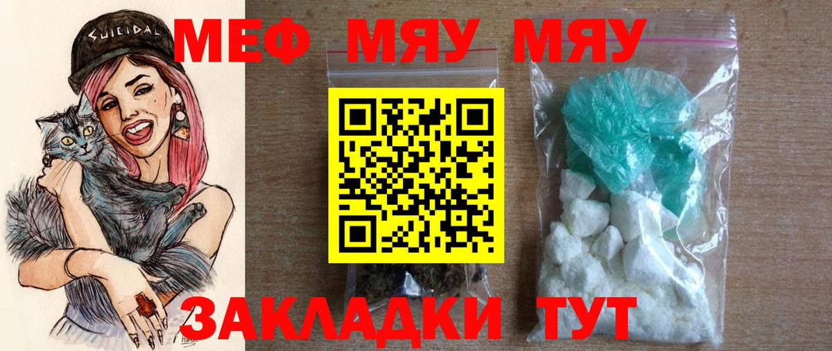 Меф  Мефедрон 4 MMC  МЯУ-МЯУ  Вход с VPN  Якутск  Меф 4 MMC 