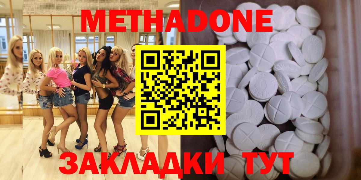 Метадон methadone  Вход с VPN  Метадон мёд  Якутск 